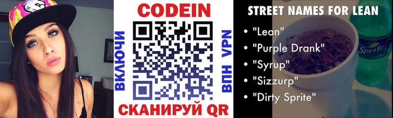Купить где Симферополь Codein напиток Lean (лин)
