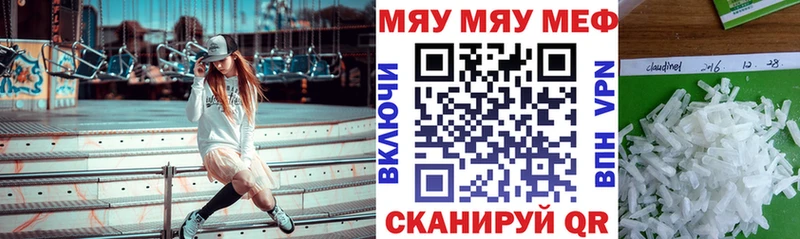 МЯУ-МЯУ мяу мяу  Купить закладки  Симферополь 